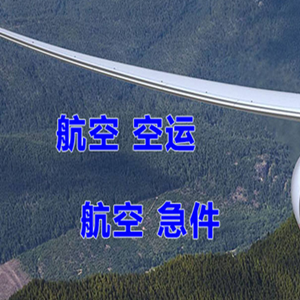 营口兰旗航空空运快递-选东方航空和上海航空